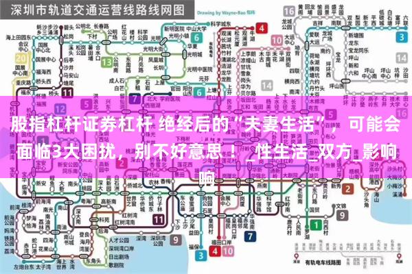 股指杠杆证券杠杆 绝经后的“夫妻生活”，可能会面临3大困扰，别不好意思 ！_性生活_双方_影响